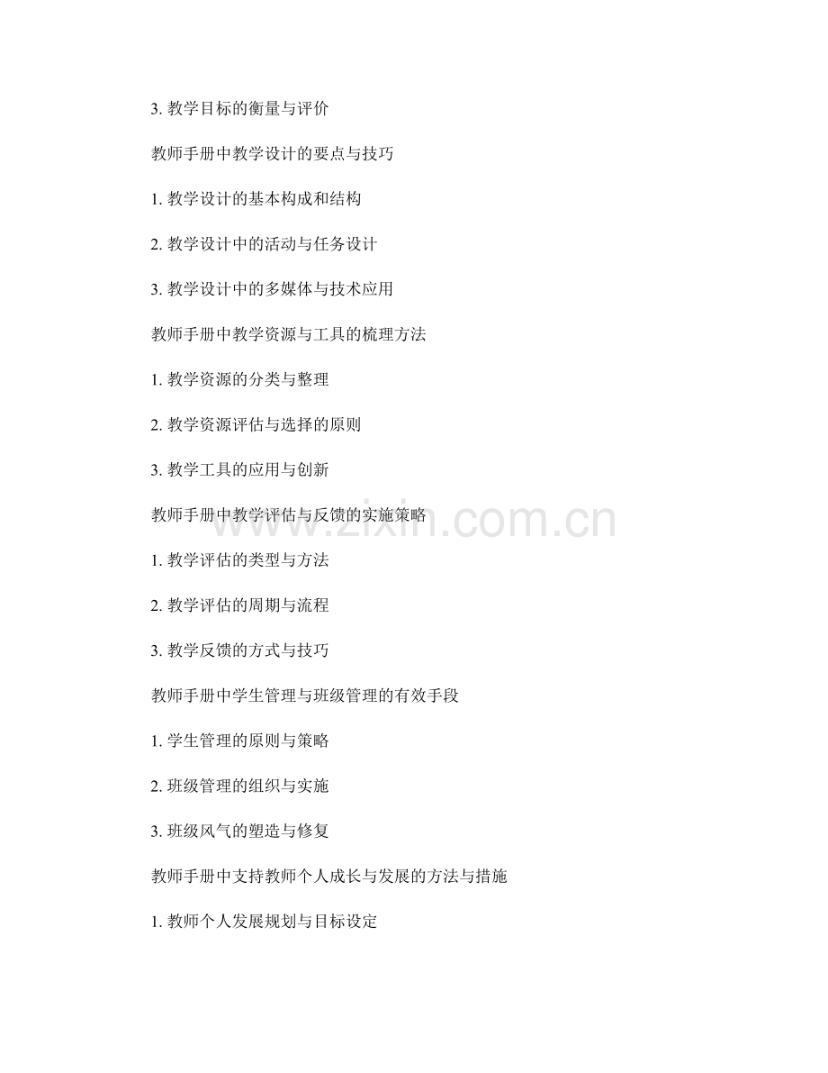 教师手册的内容涵盖与梳理策略.docx_第2页