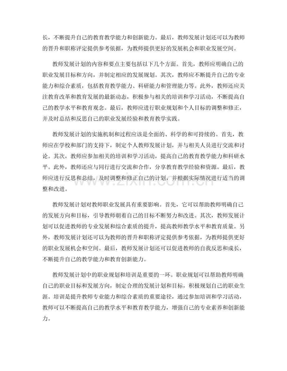 教师发展计划对教师职业发展路径的引导.docx_第2页