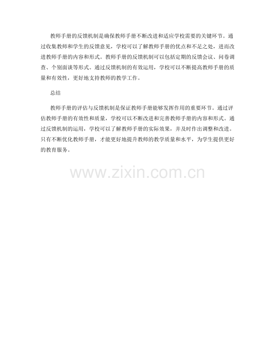 教师手册的评估与反馈机制详解.docx_第2页