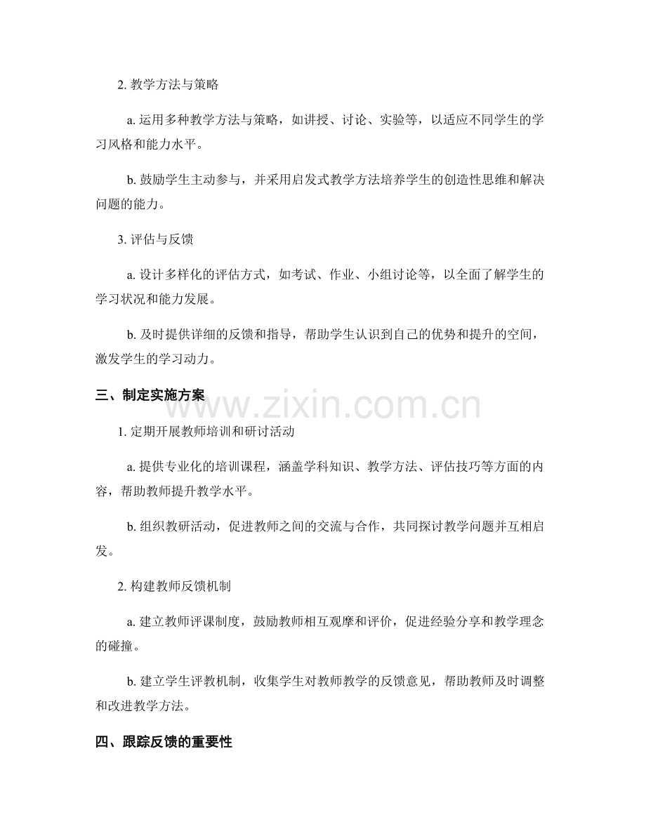 2022年教师发展计划的个人发展目标与学科教学发展需求优先满足的实施方案制定与跟踪反馈.docx_第2页