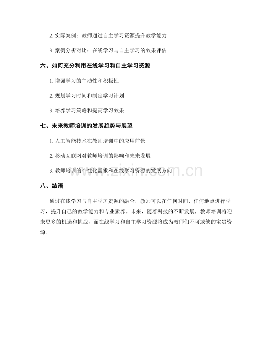 教师培训资料的在线学习与自主学习资源.docx_第2页