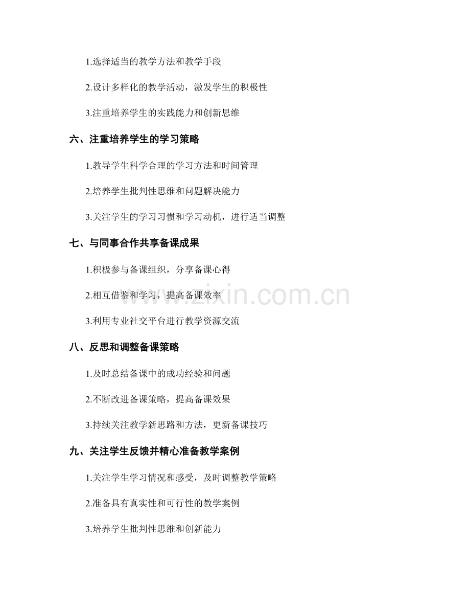 教师手册：高效备课技巧指南.docx_第2页