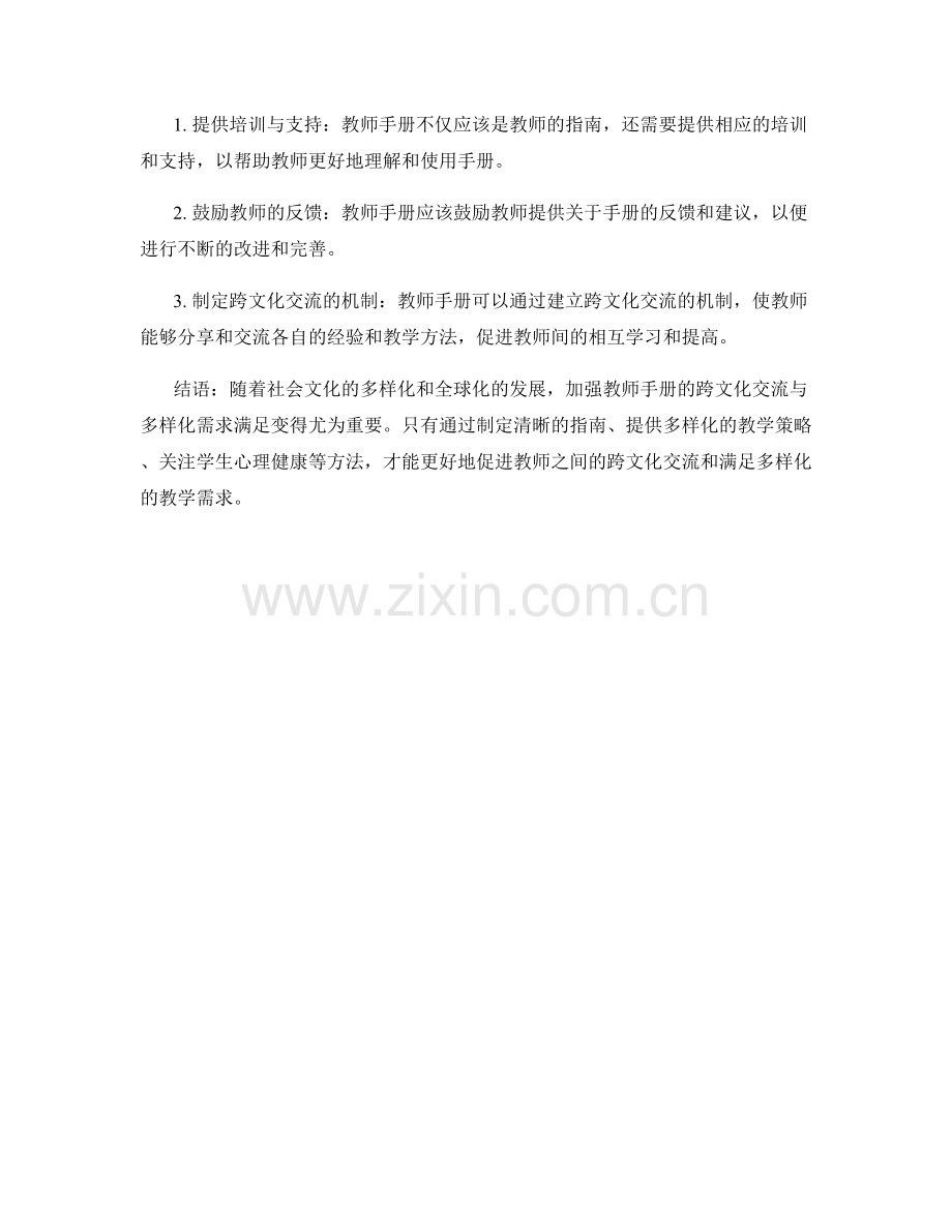 加强教师手册的跨文化交流与多样化需求满足.docx_第2页