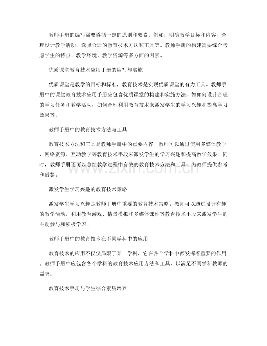 教师手册中的课堂教育技术应用手册.docx_第2页