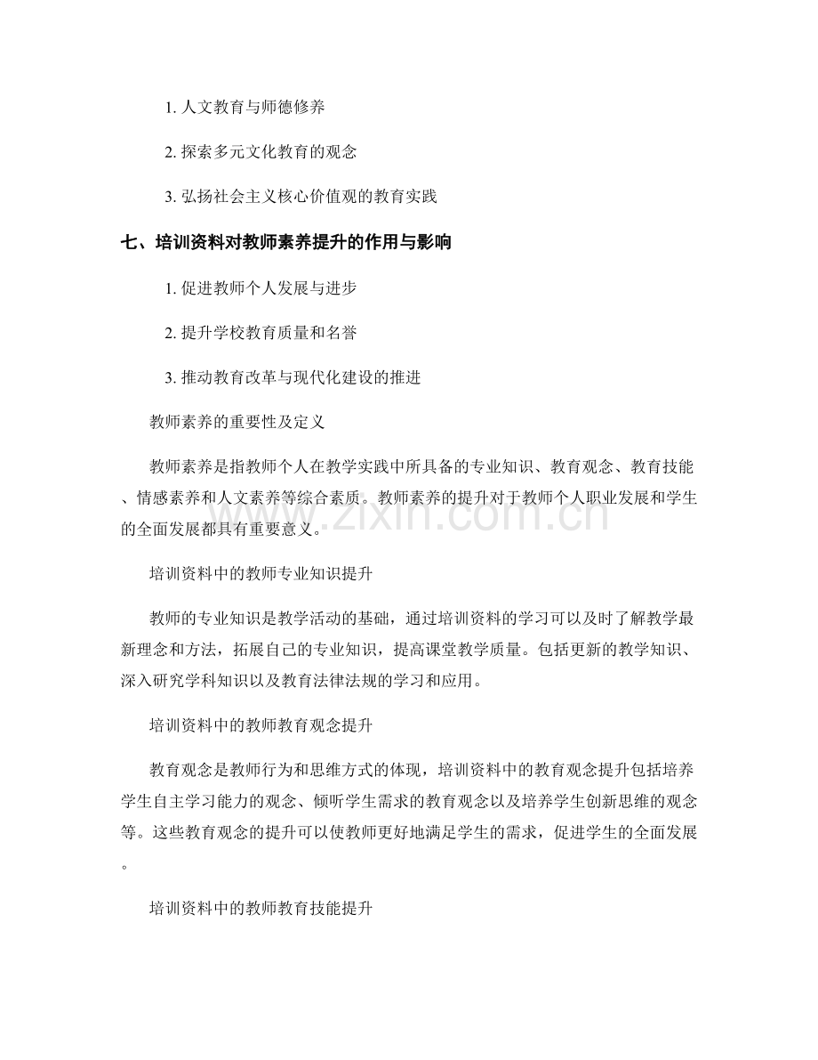 教师培训资料中的教师素养提升.docx_第2页