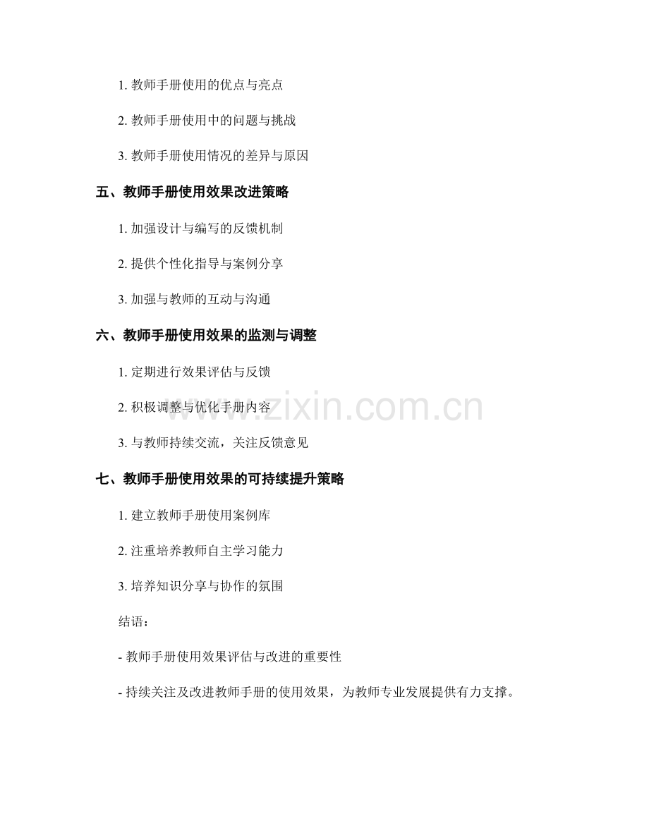 2022年度教师手册使用效果评估与改进策略分析.docx_第2页