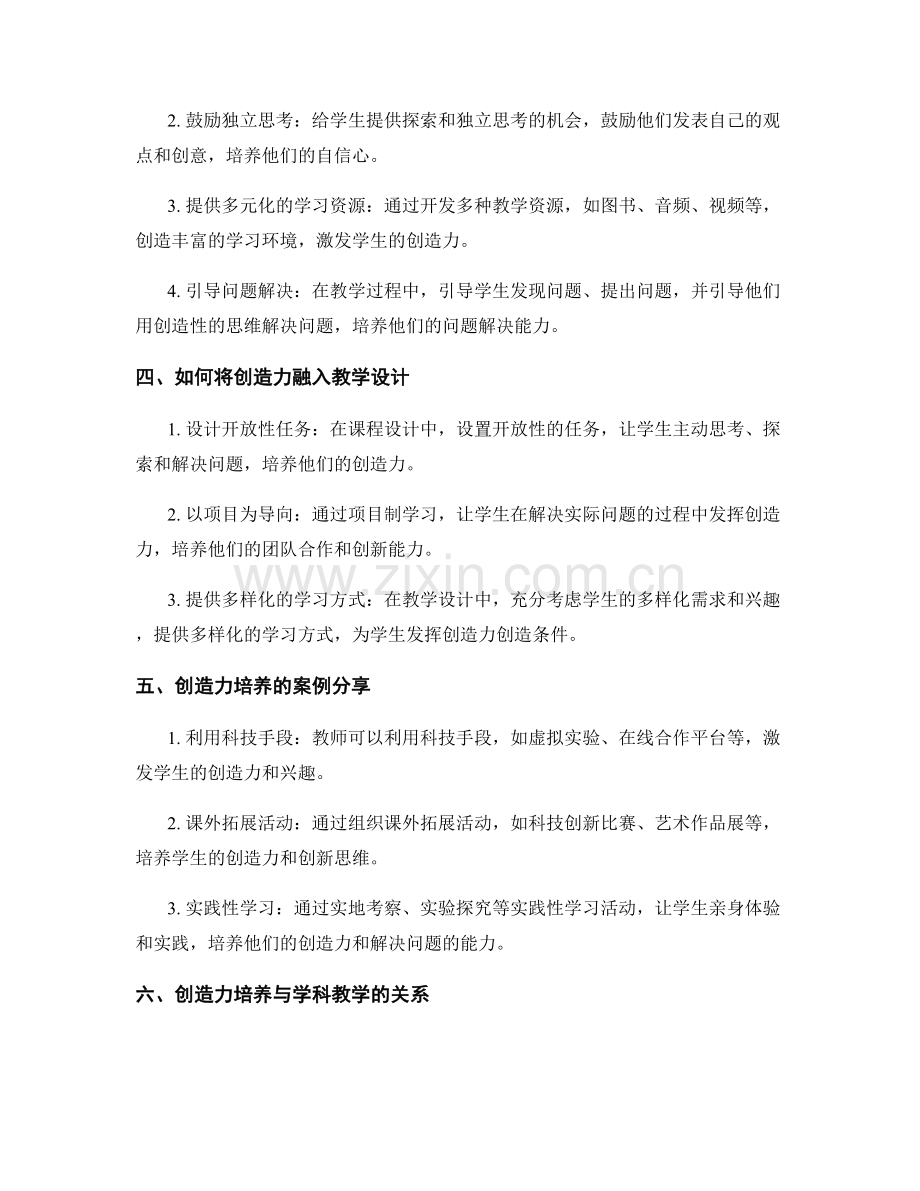 教师培训资料中的创造力培养与教学设计.docx_第2页