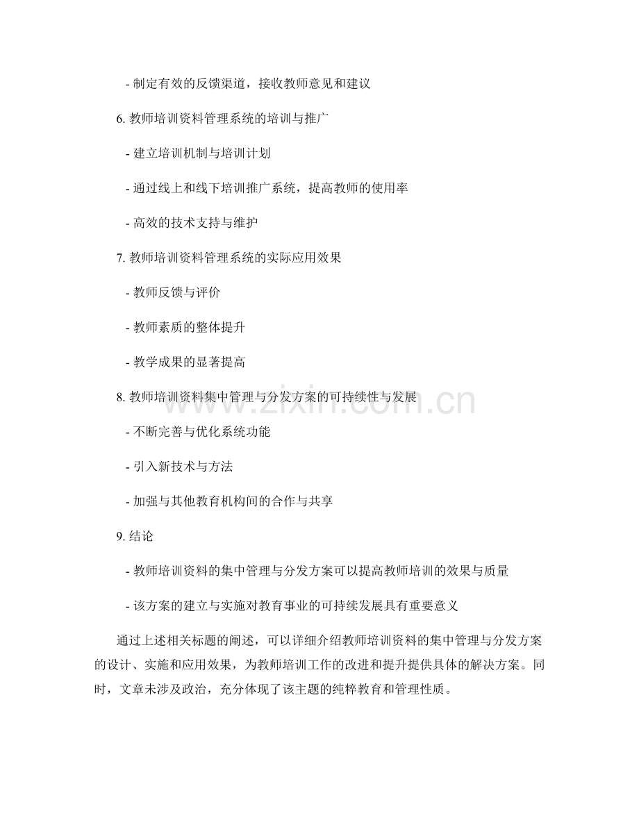 教师培训资料的集中管理与分发方案.docx_第2页