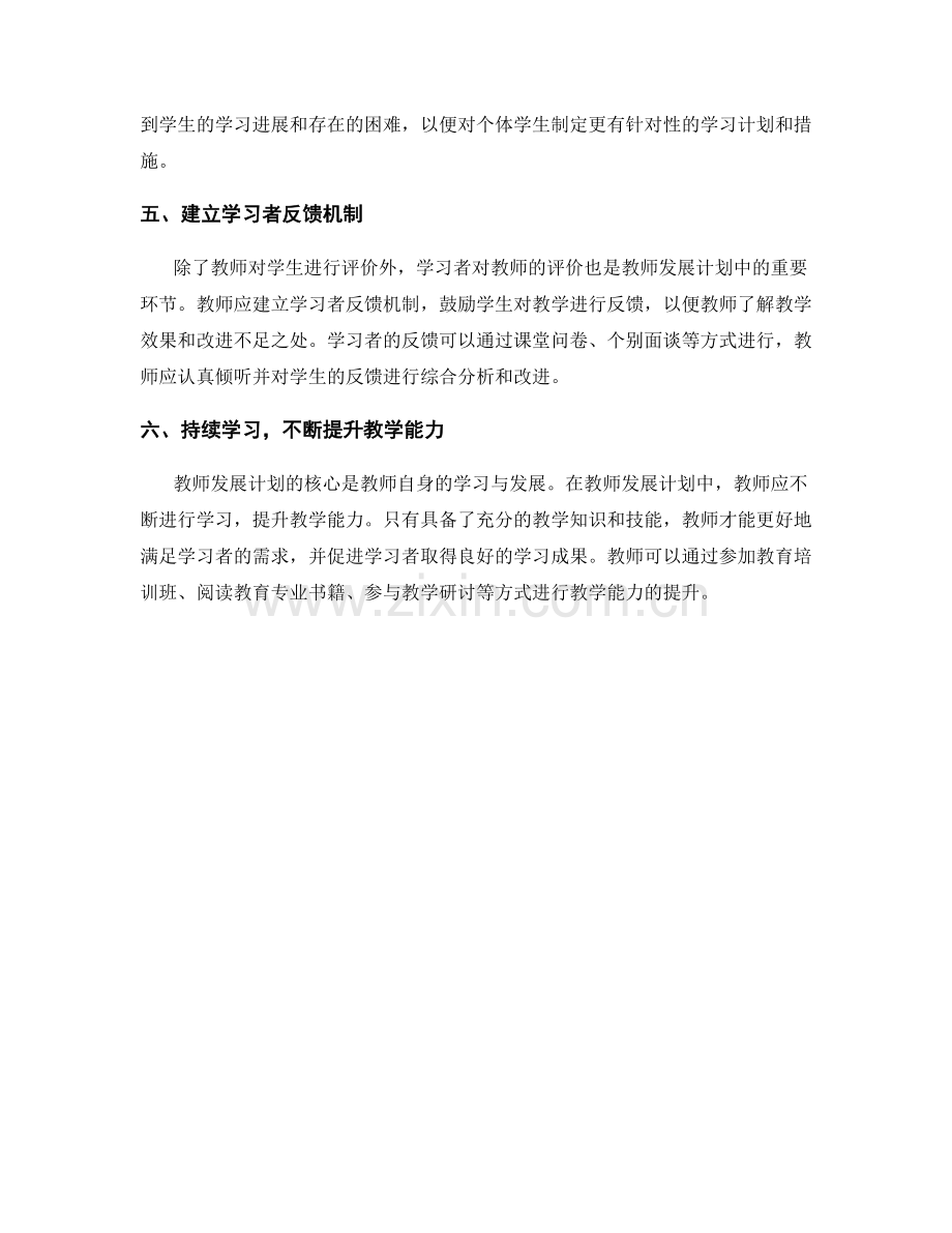 教师发展计划中的学习者需求与学习成果评价.docx_第2页