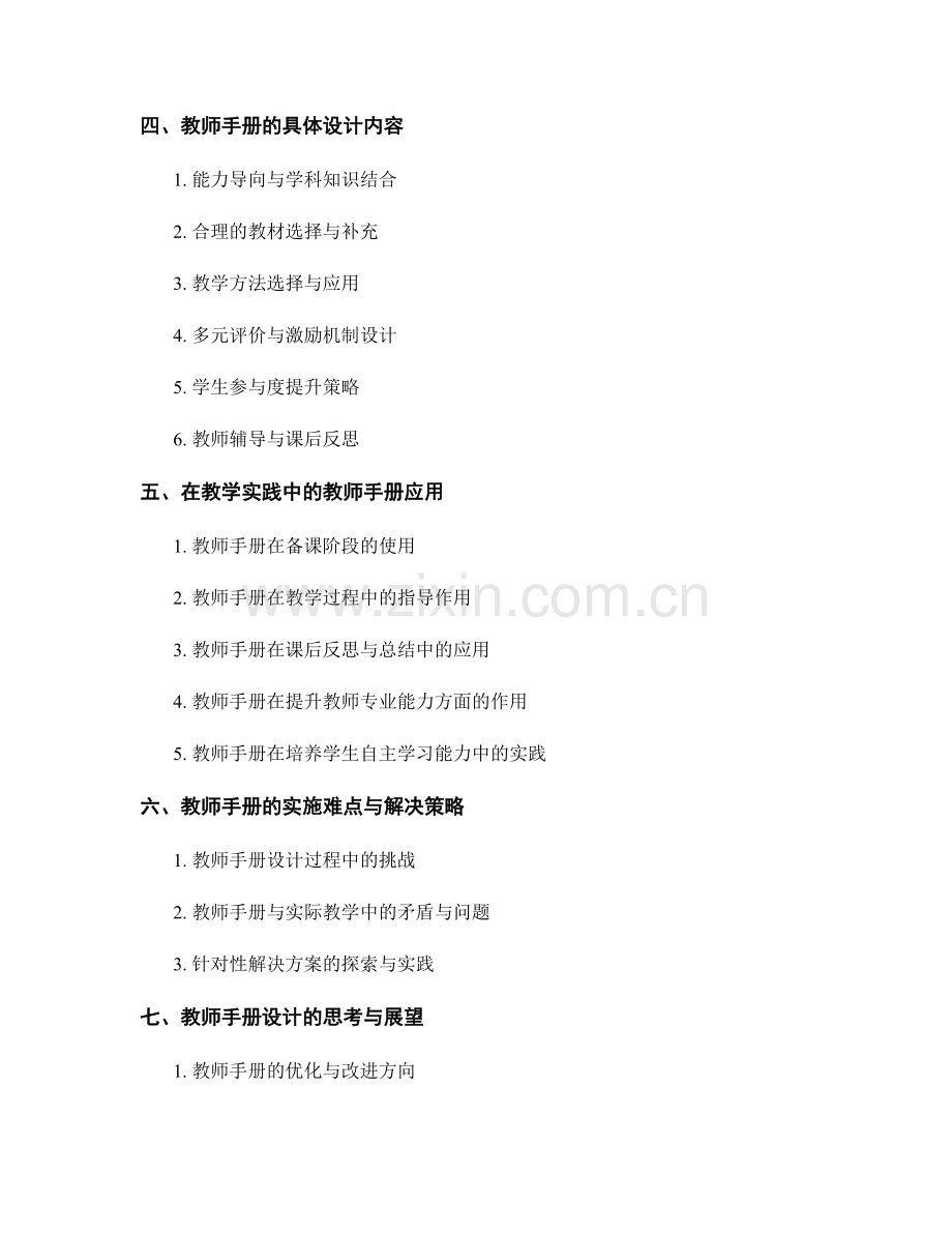 教师手册的内容设计与教学实践结合.docx_第2页