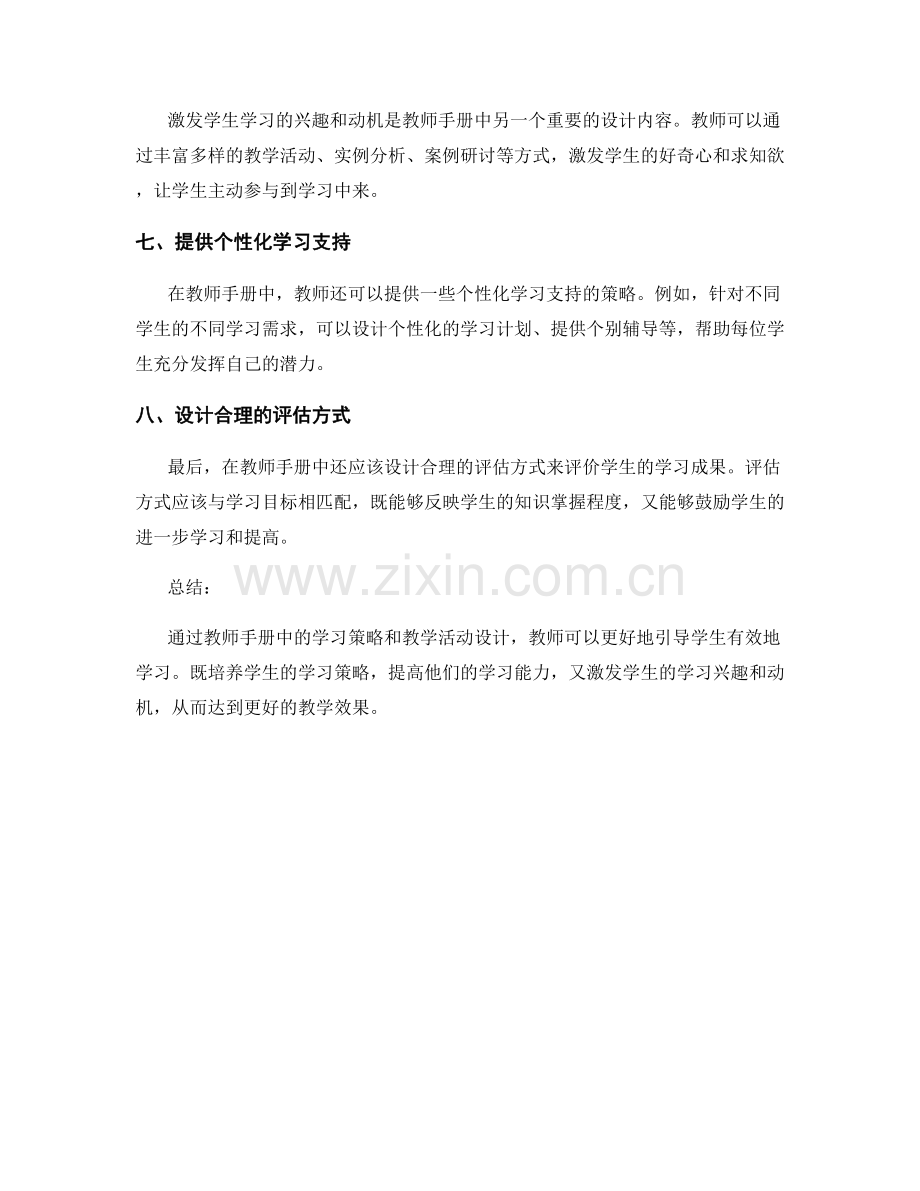 教师手册中的学习策略和教学活动设计.docx_第2页