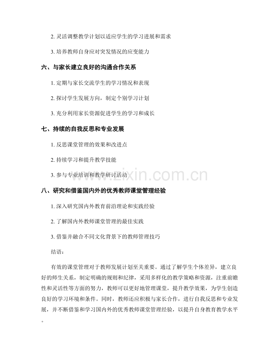 教师发展计划：掌握有效的课堂管理技巧.docx_第2页