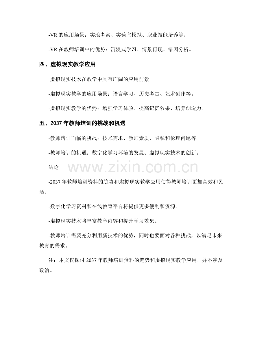 2037年教师培训资料的趋势与虚拟现实教学应用.docx_第2页