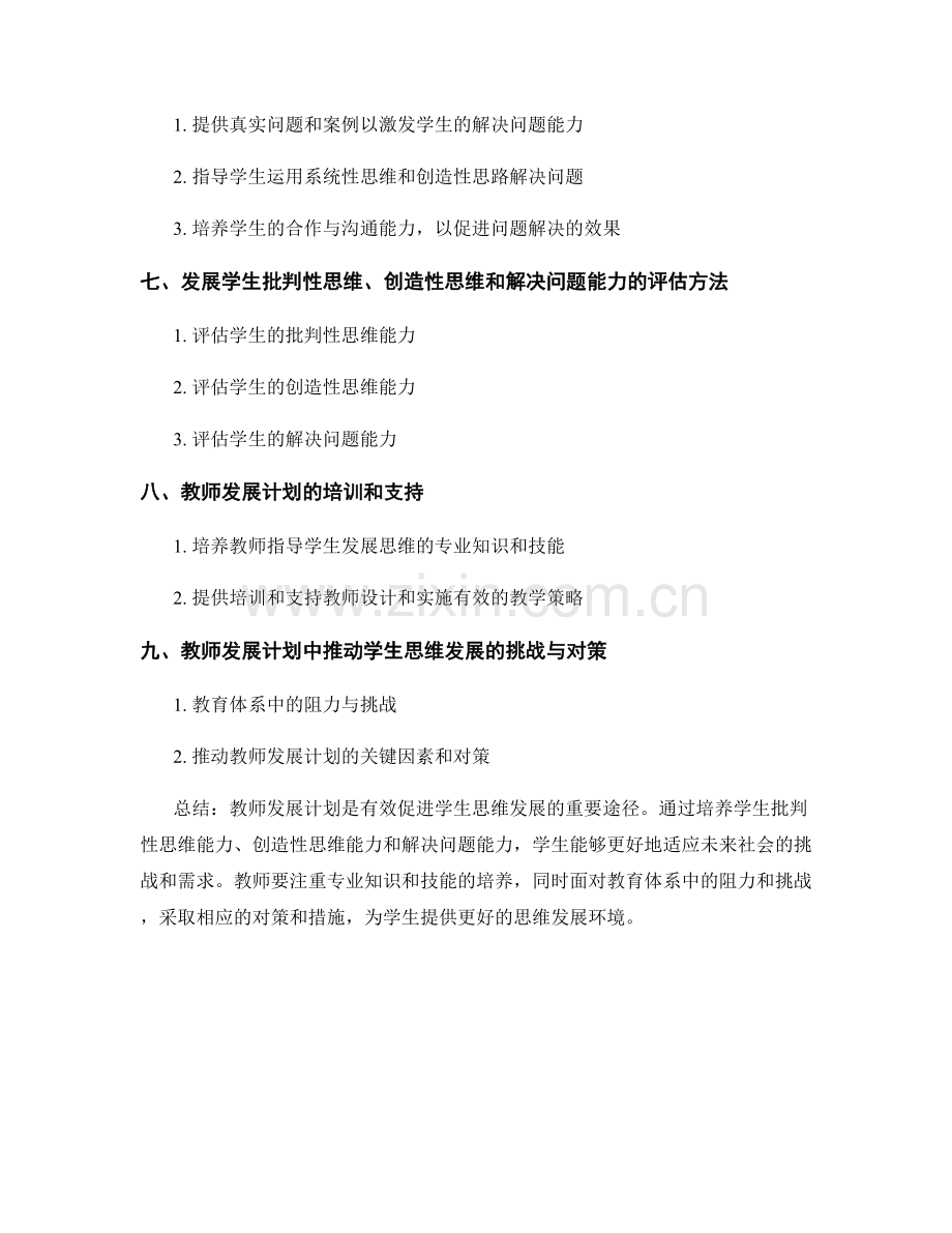 教师发展计划：有效促进学生思维发展.docx_第2页