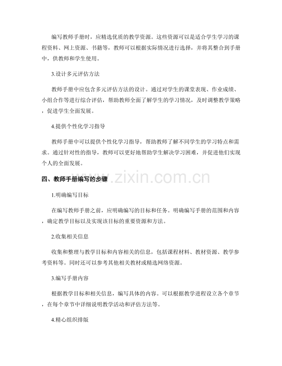 教师手册编写指南：编写支持全面发展的教学指南.docx_第2页