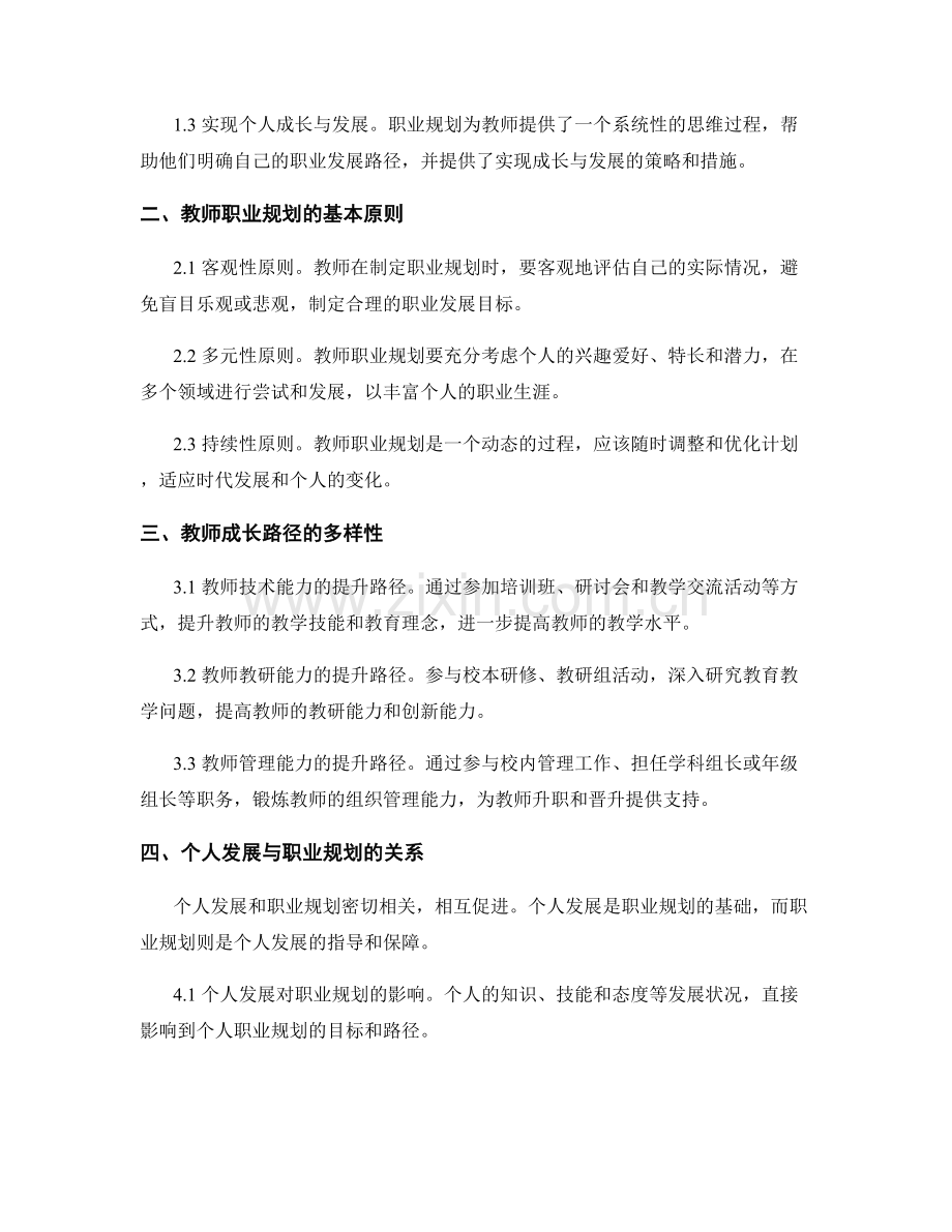 教师培训策略中的职业规划与成长路径.docx_第2页