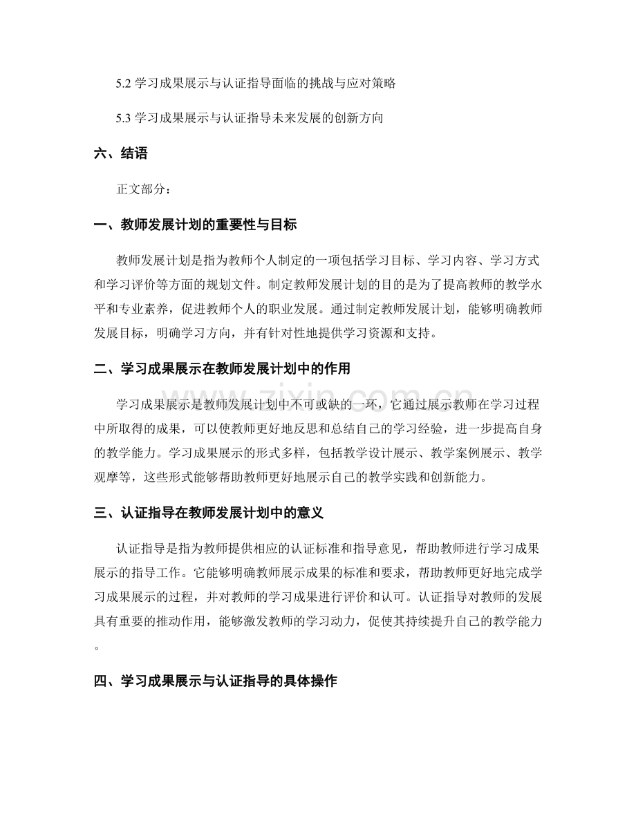 教师发展计划中的学习成果展示与认证指导.docx_第2页