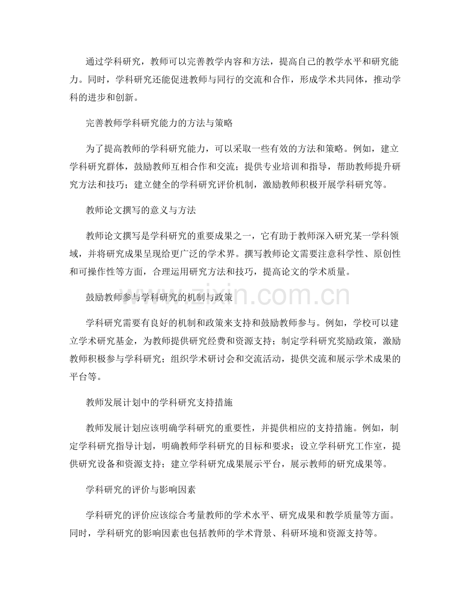 教师发展计划中的学科研究与教师论文撰写.docx_第2页