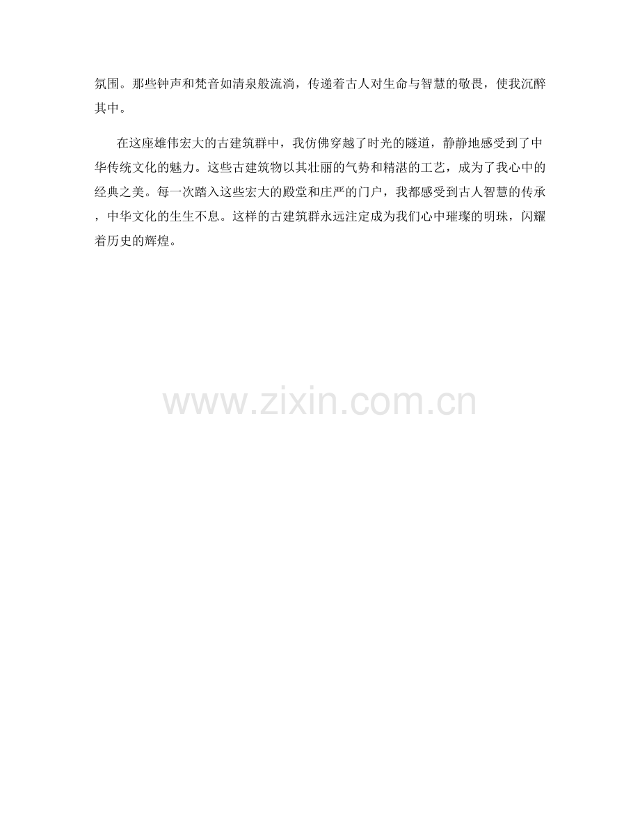 雄伟宏大的古建筑群.docx_第2页