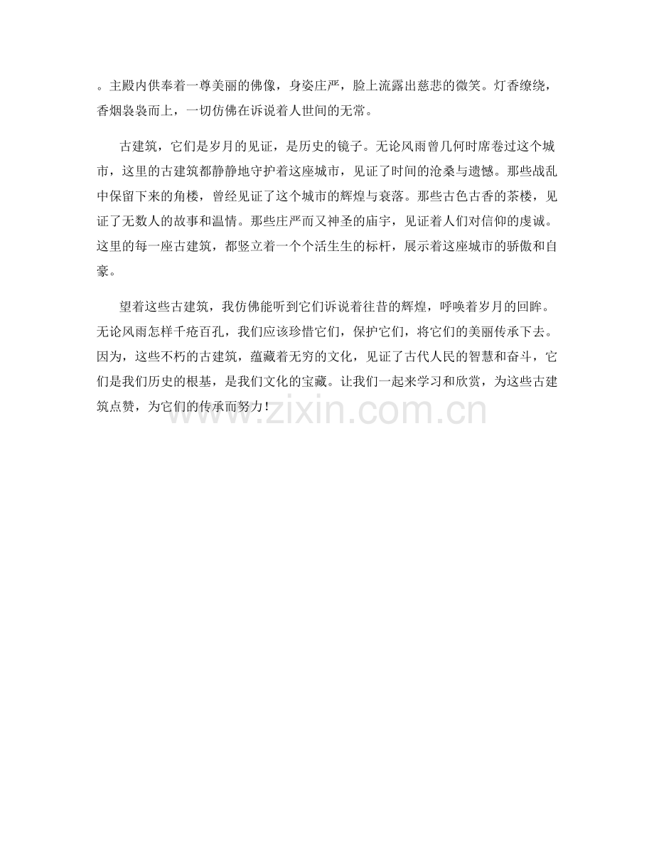 不朽的古建筑.docx_第2页