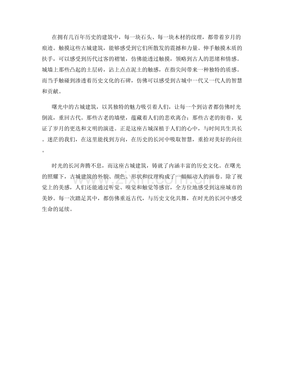 曙光中的古城建筑.docx_第2页