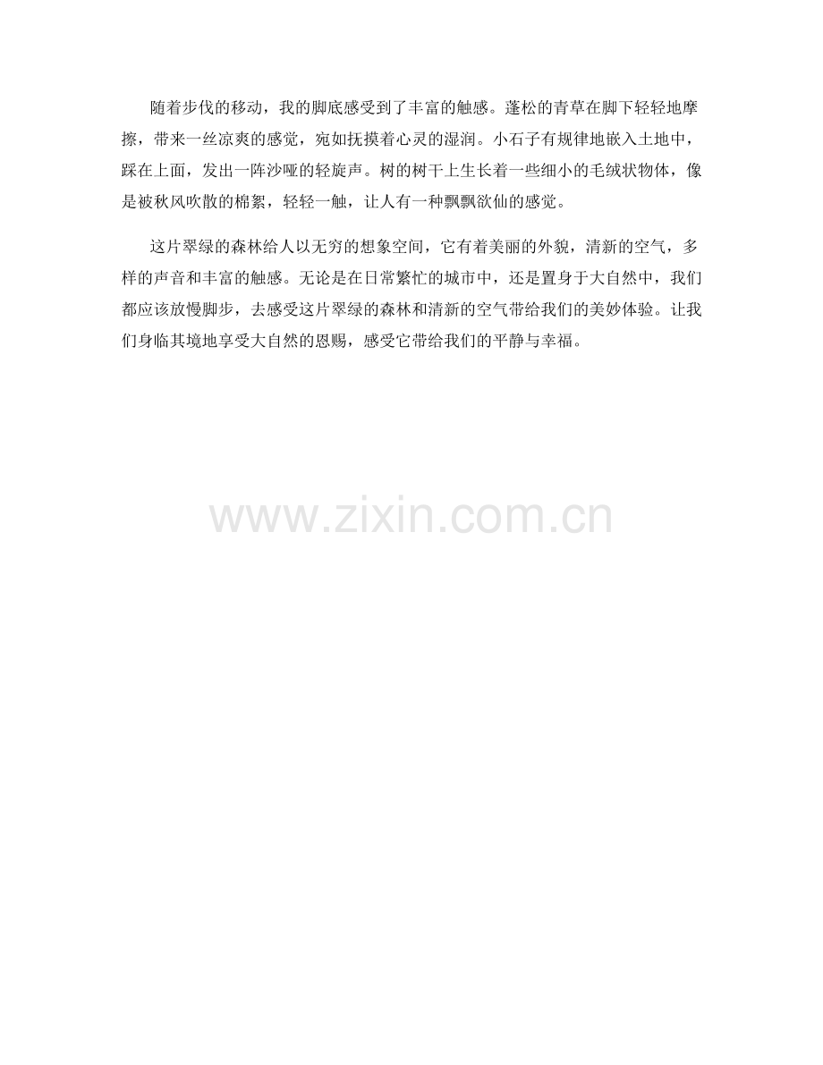 翠绿的森林与清新的空气.docx_第2页