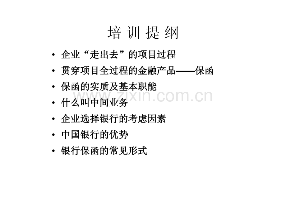 银行保函业务培训.pdf_第3页