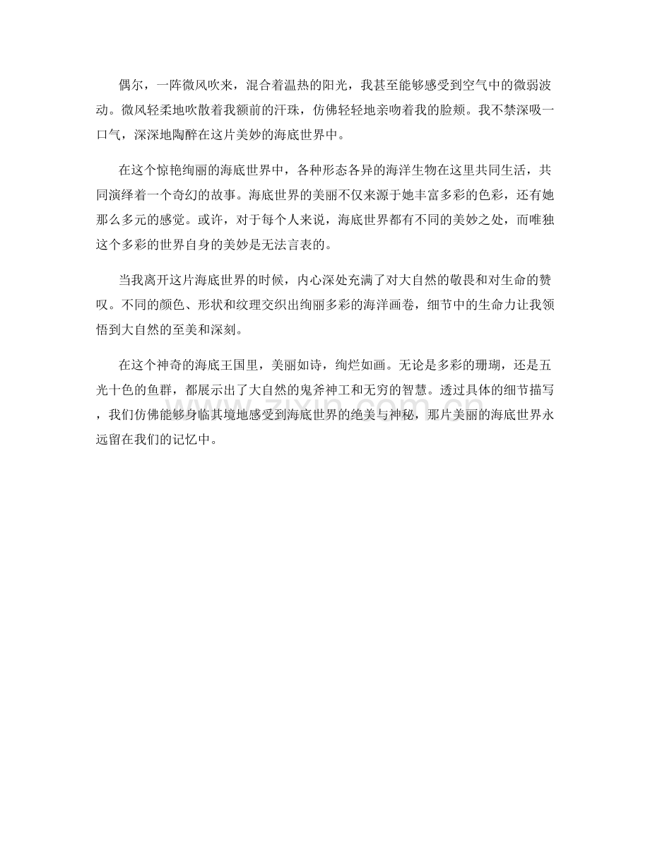 惊艳绚丽的海底世界.docx_第2页