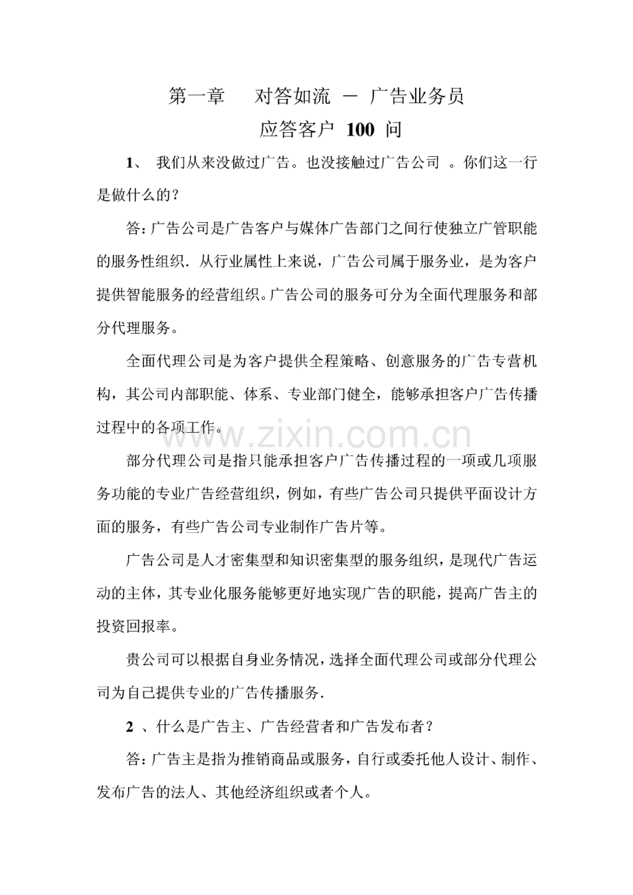 广告业务员培训教程.pdf_第1页