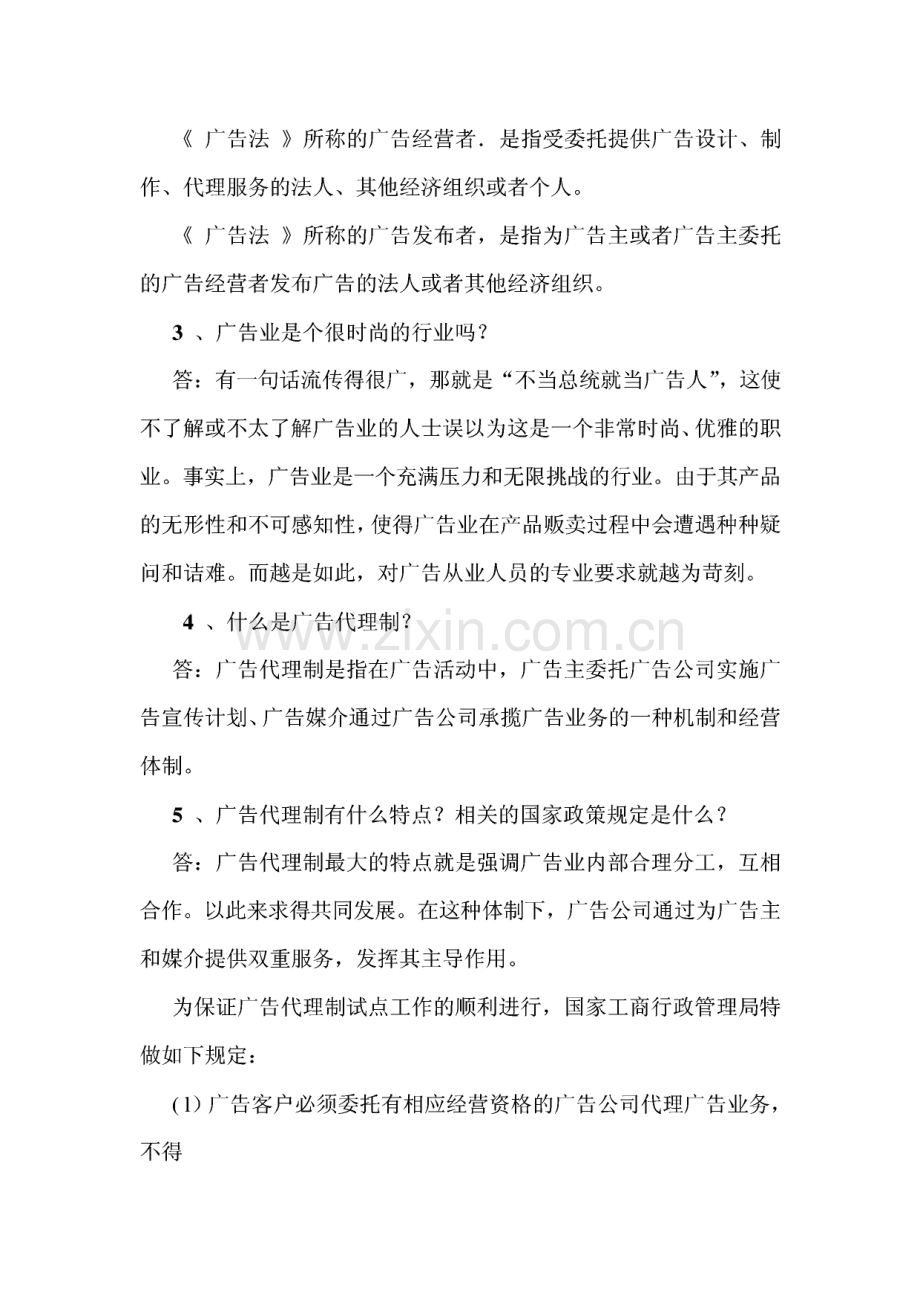 广告业务员培训教程.pdf_第2页