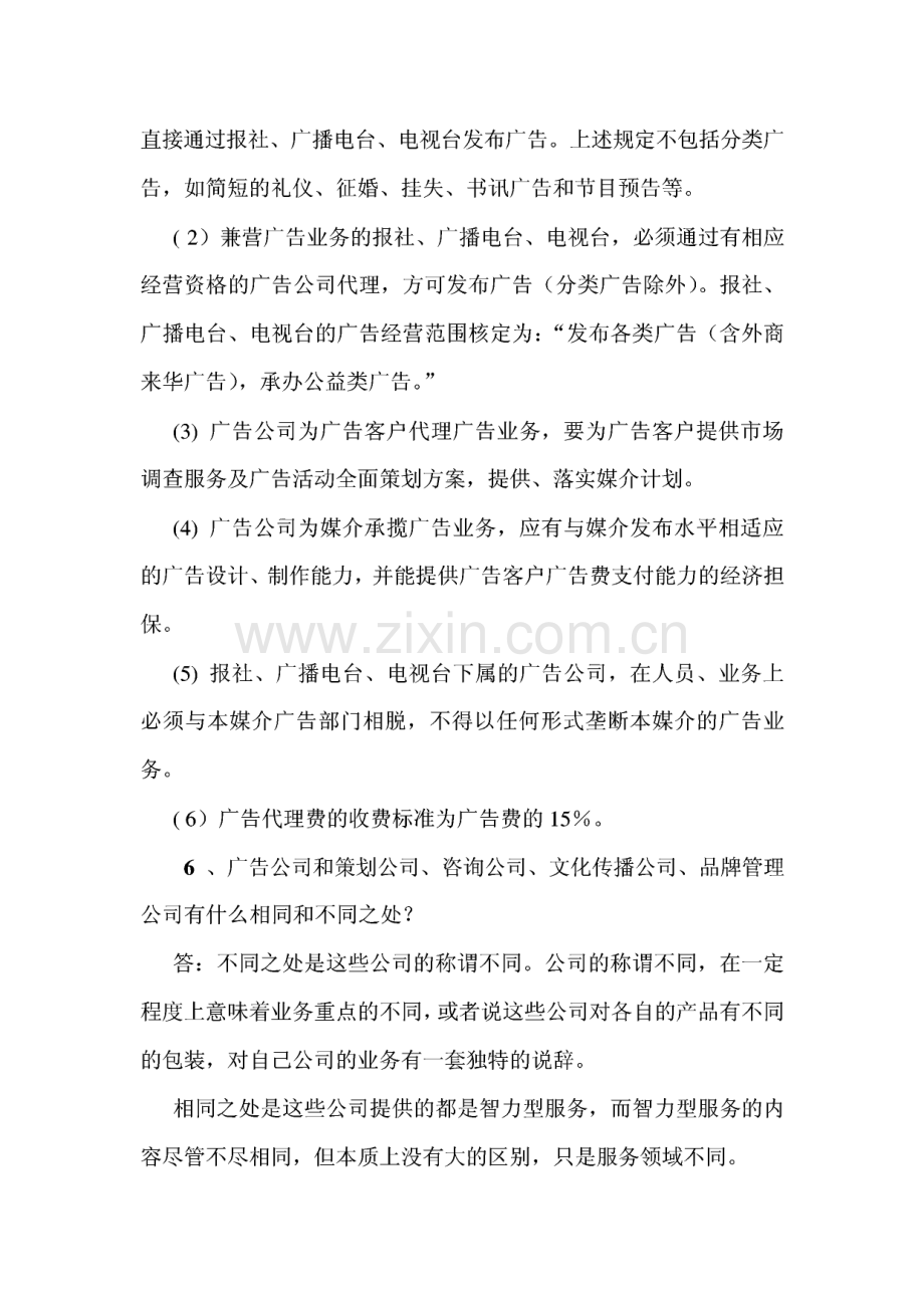 广告业务员培训教程.pdf_第3页