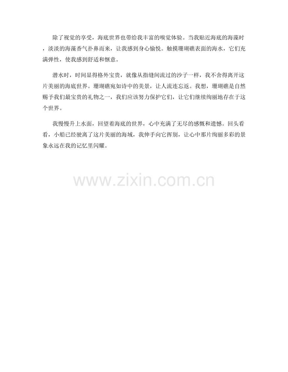 七彩斑斓的珊瑚礁.docx_第2页