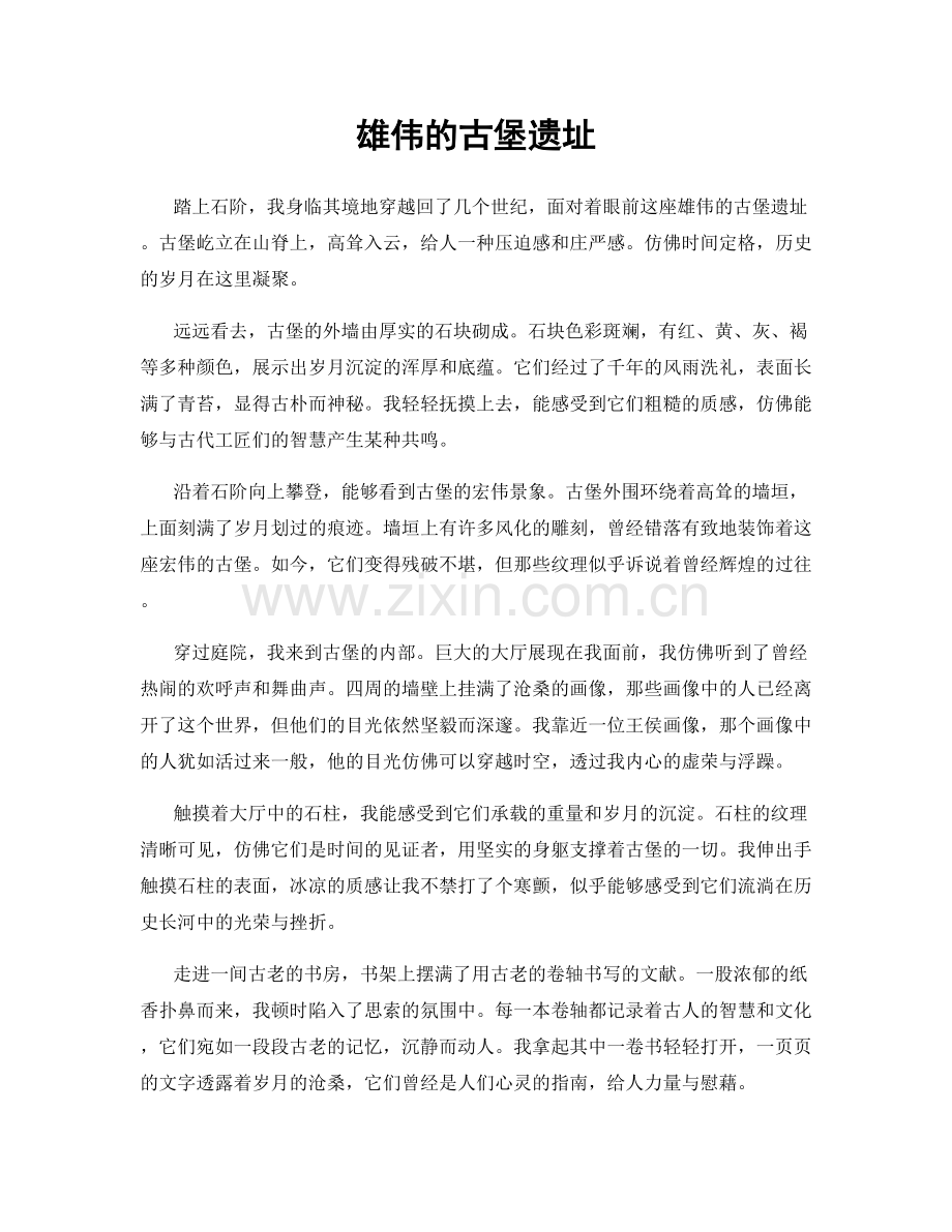 雄伟的古堡遗址.docx_第1页