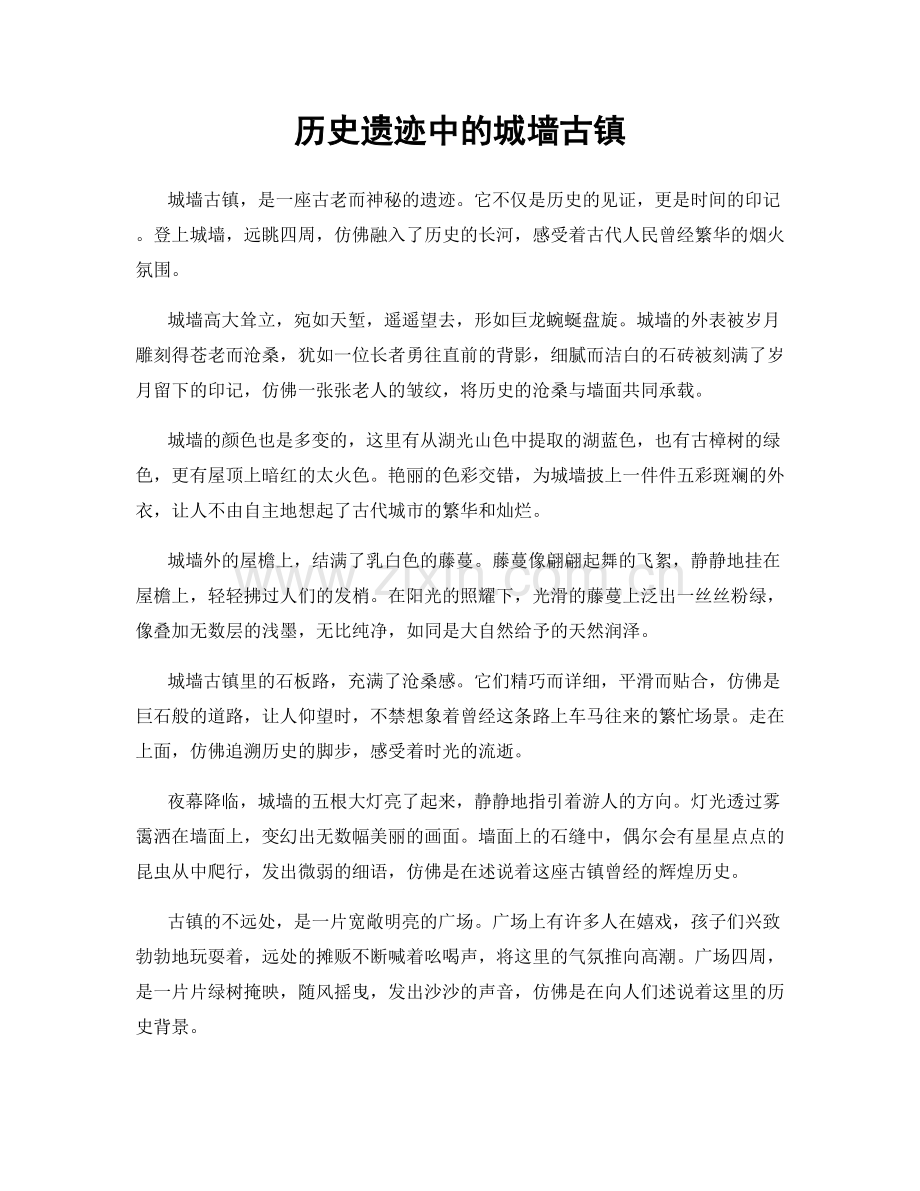 历史遗迹中的城墙古镇.docx_第1页