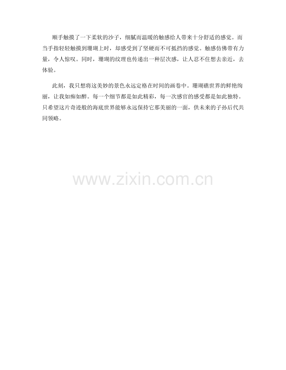 艳丽绝伦的珊瑚礁世界.docx_第2页