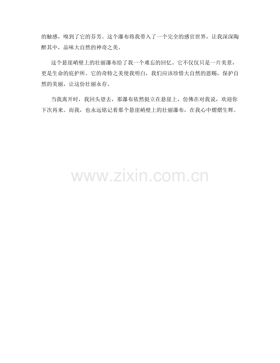 悬崖峭壁上的壮丽瀑布.docx_第2页