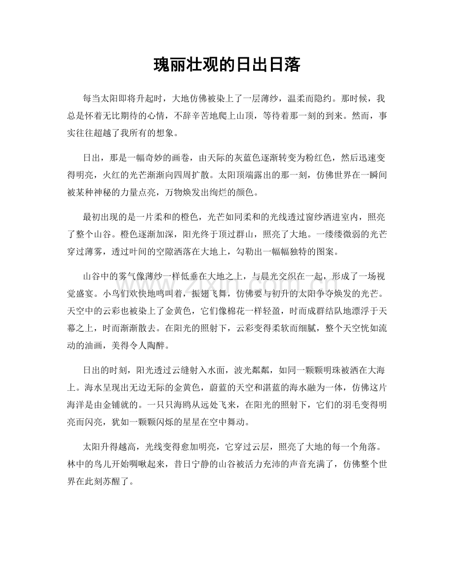 瑰丽壮观的日出日落.docx_第1页