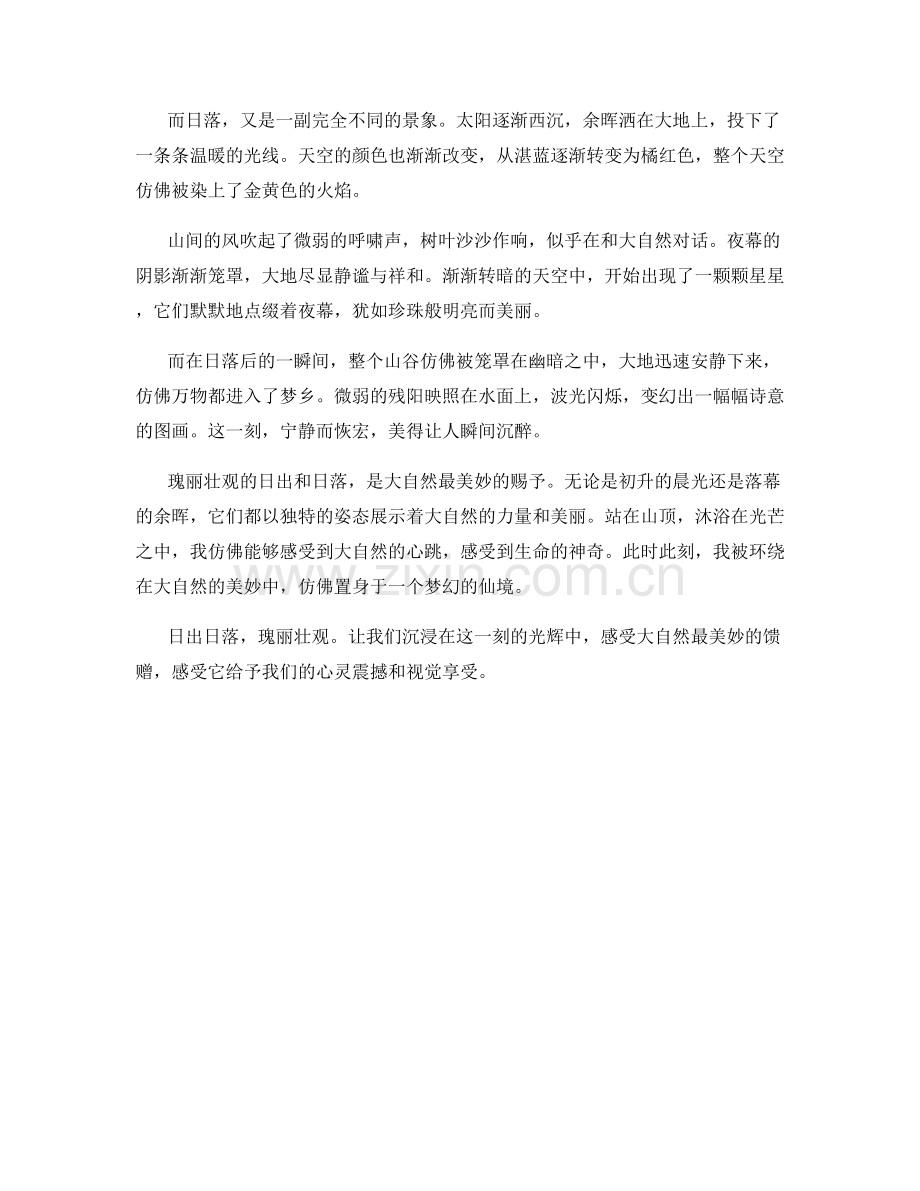 瑰丽壮观的日出日落.docx_第2页