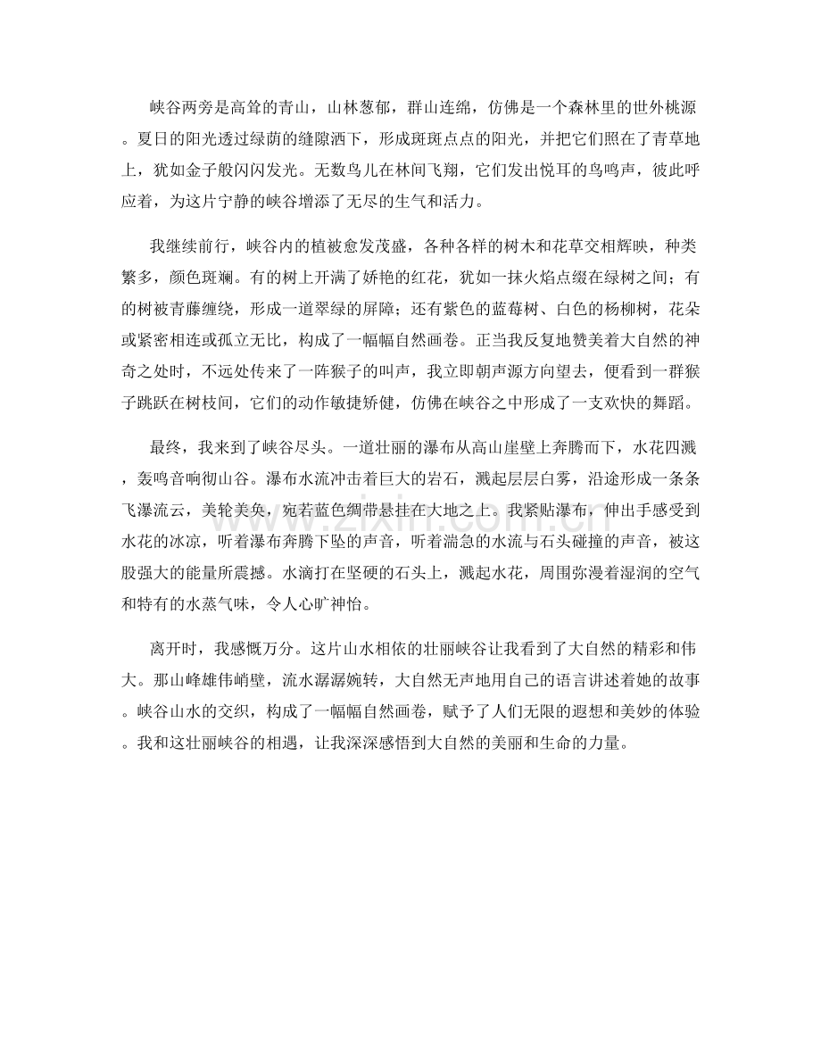 山水相依的壮丽峡谷.docx_第2页