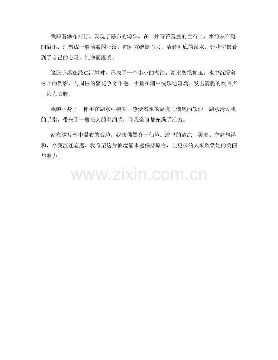 林中清凉的瀑布荡漾.docx_第2页