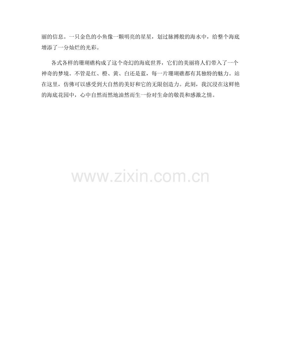 各色珊瑚礁下的海底世界.docx_第2页