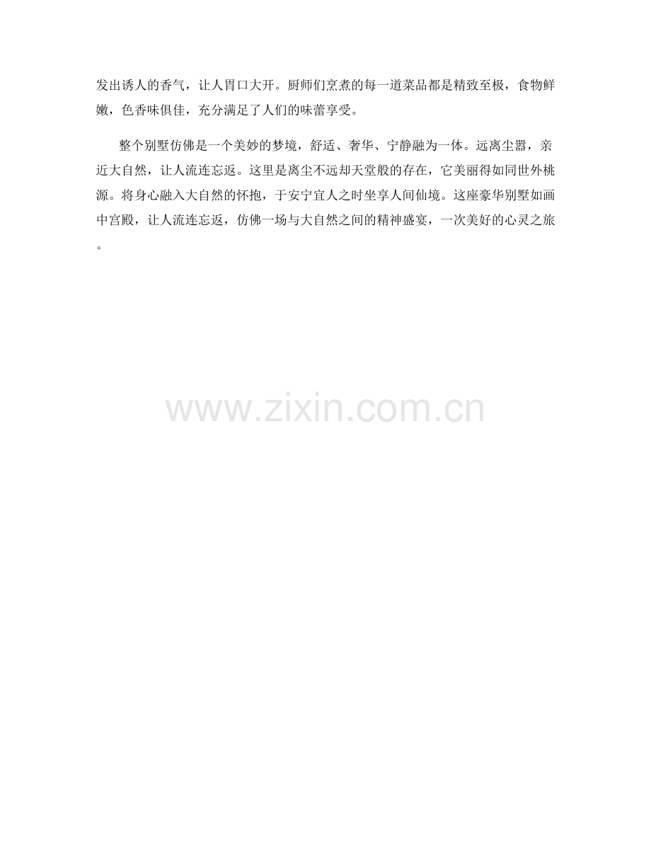 濒临峡谷的豪华别墅.docx_第2页