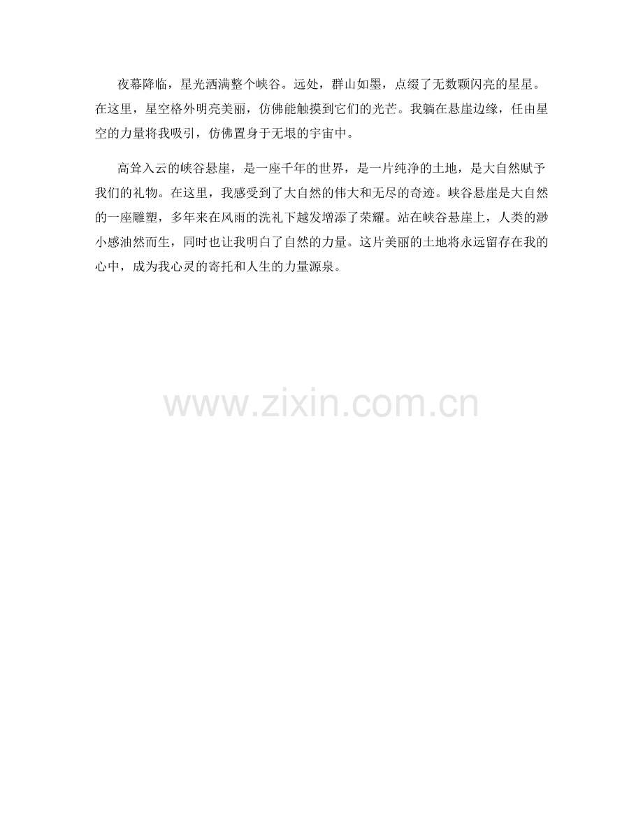 高耸入云的峡谷悬崖.docx_第2页