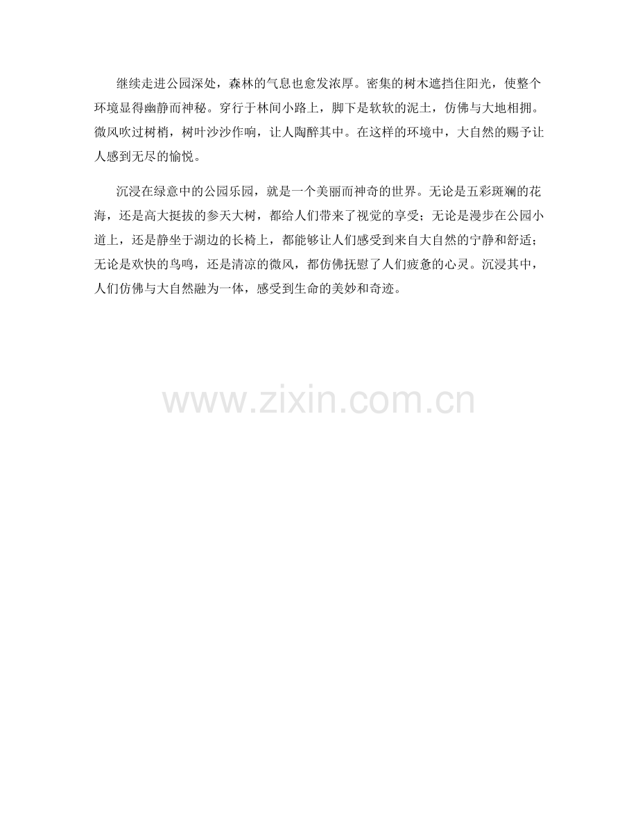 沉浸在绿意中的公园乐园.docx_第2页