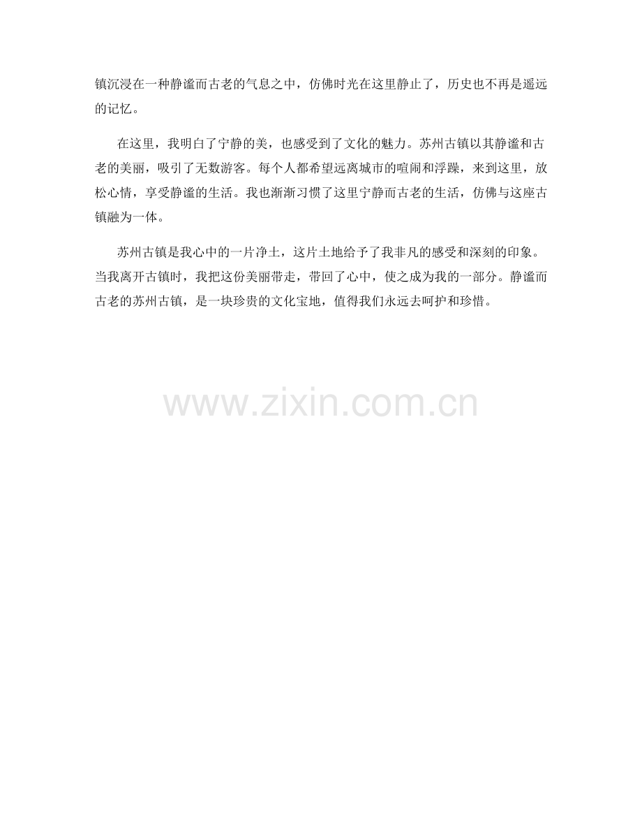 静谧而古老的苏州古镇.docx_第2页