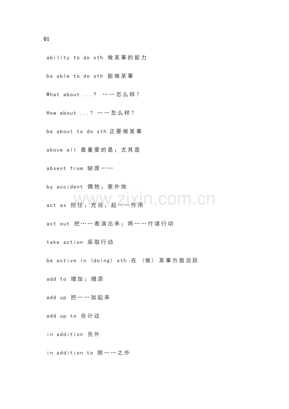 小学英语1-6年级必须掌握的1920个固定搭配.docx_第1页