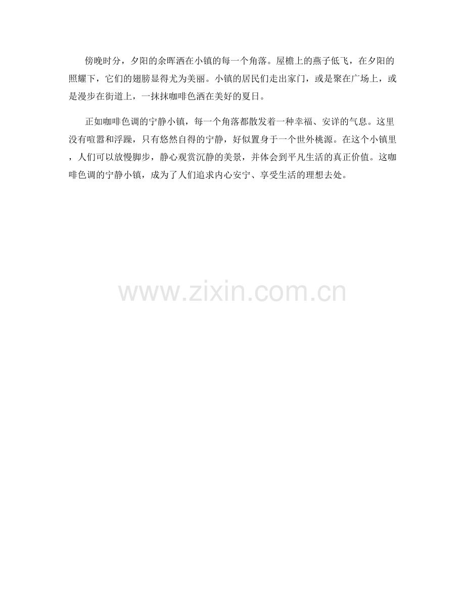 咖啡色调的宁静小镇.docx_第2页