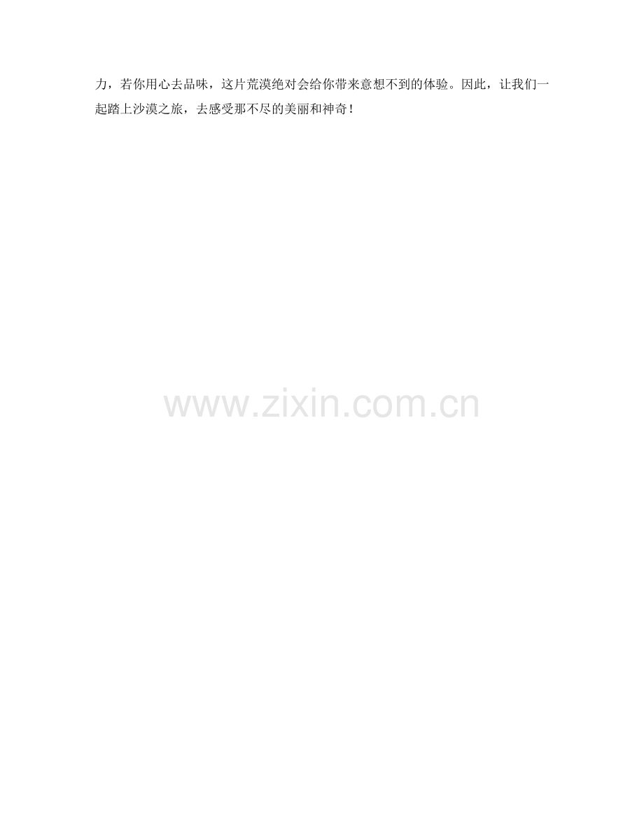 绵延无垠的沙漠之美.docx_第2页