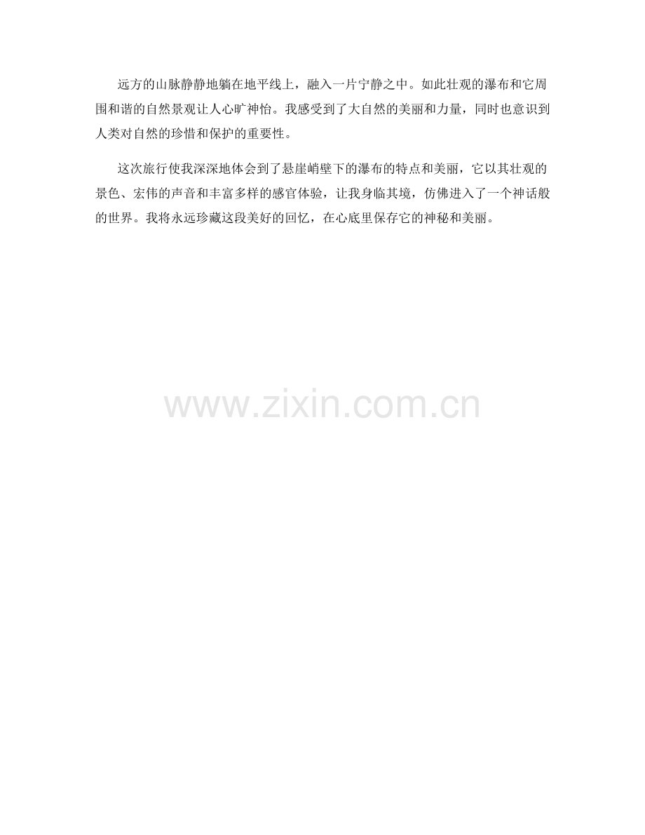 悬崖峭壁下的瀑布.docx_第2页