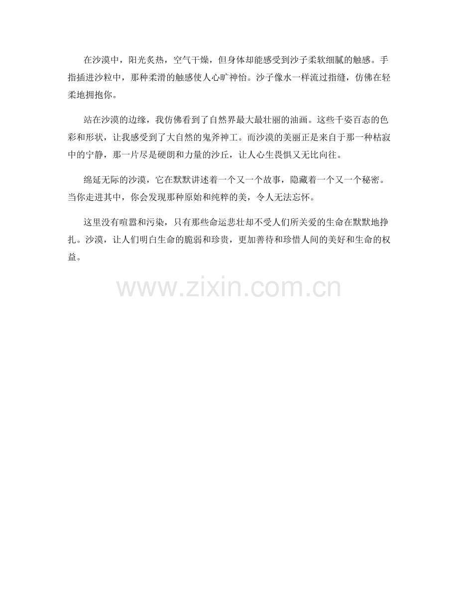 绵延无际的沙漠.docx_第2页